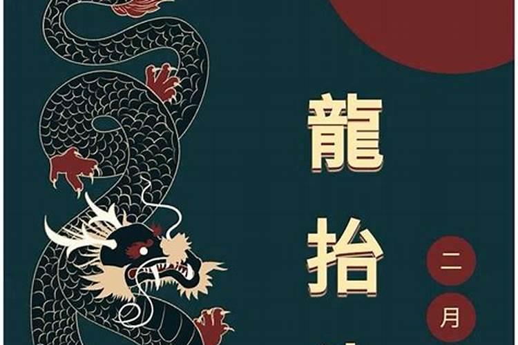 为什么有二月二龙抬头的说法