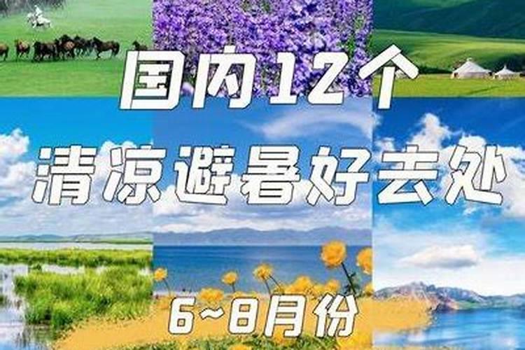 端午节三天适合去哪里旅游