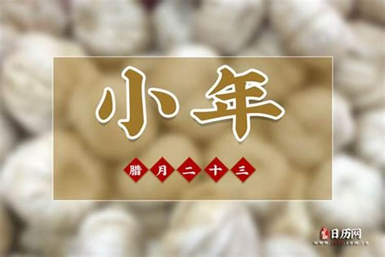 2025年南小年是几月几日