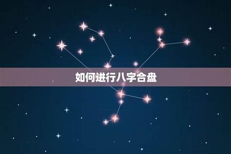 情侣生辰八字算姻缘 八字合婚的原理
