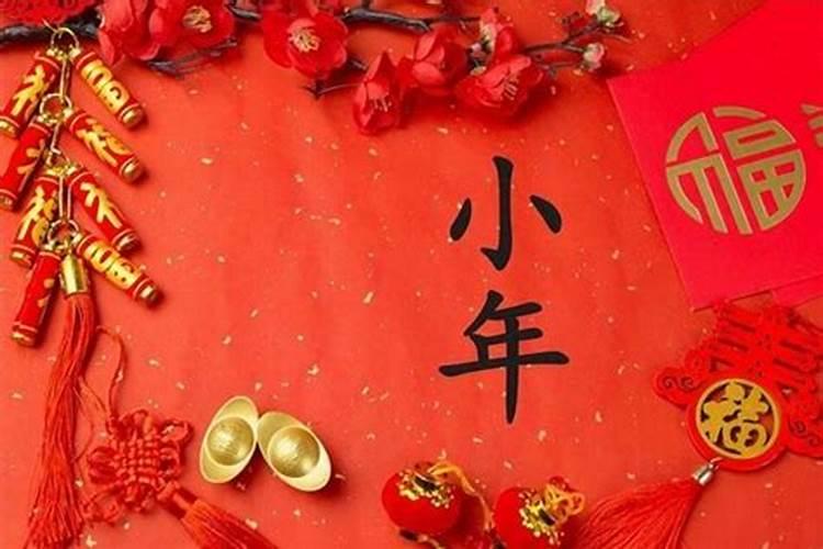 腊月二十四是阳历几月几号