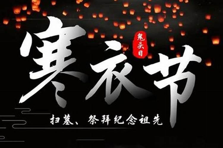 寒衣节几点以后不能走夜路 晚上出行指南