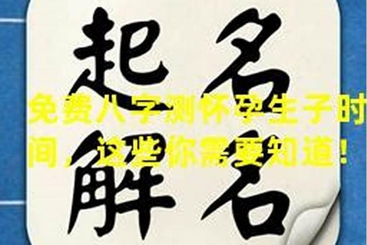 八字婚姻不好可以破解吗？