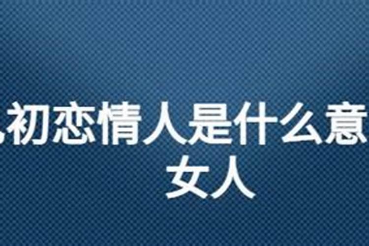 佛教中有说儿女有的是来报恩.有的是来要债的？