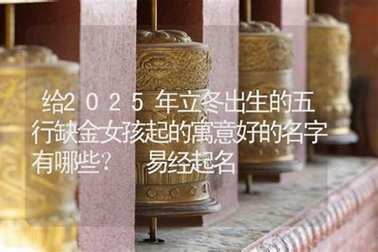 立冬晚上11点多出生的女孩叫什么名字好