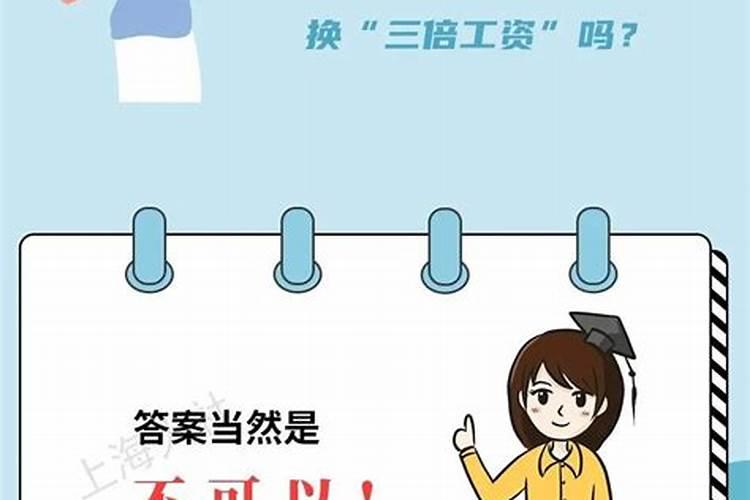 2025除夕是三倍工资吗