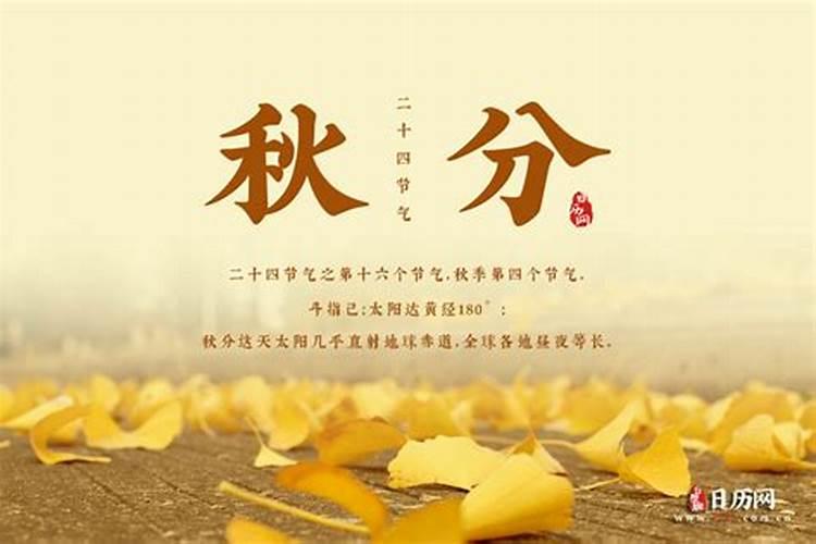 2025年秋分是几月几日