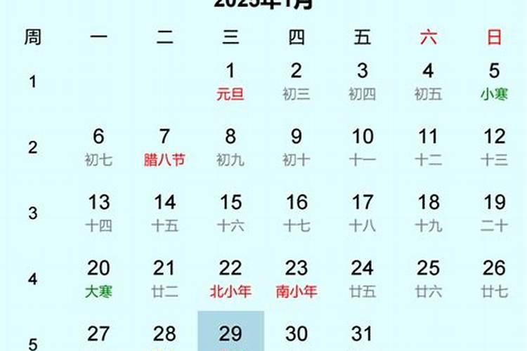 春节是几九的第几天