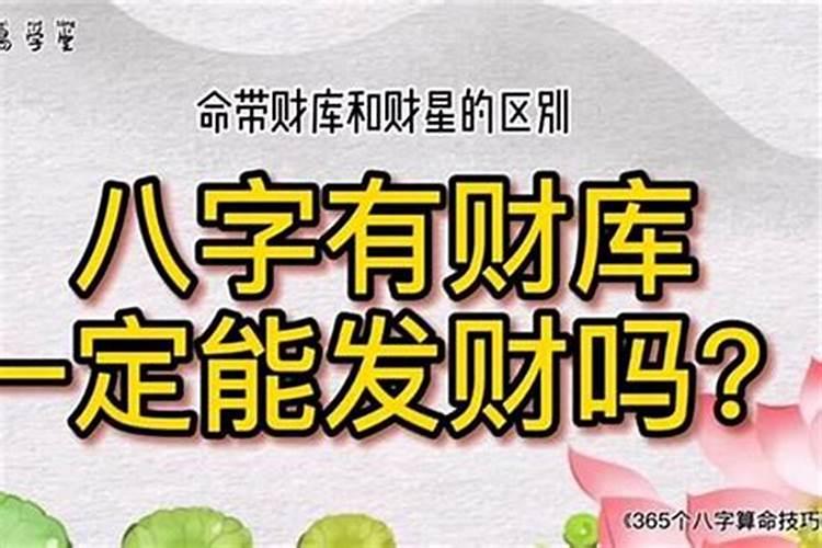 财库在哪一柱财库最大,《四柱八字》如何打开自己的财库与补财库