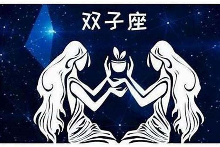 双子和什么星座最配会和他度过一生？