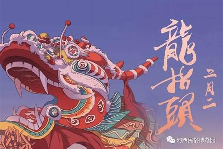 龙抬头是哪里的节日
