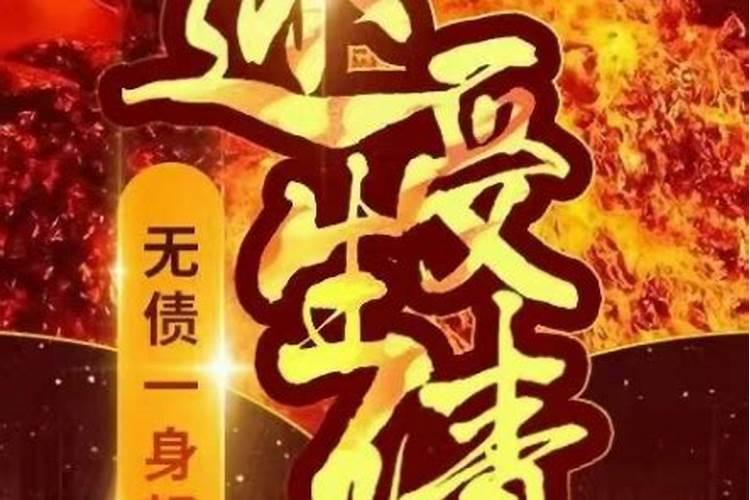 “欠受生钱三千贯,戌亥二时空亡。”是什么意思？