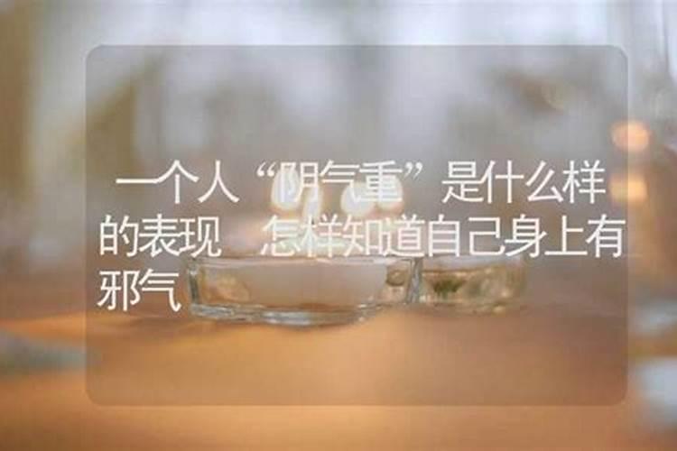 女人阴债太重表现