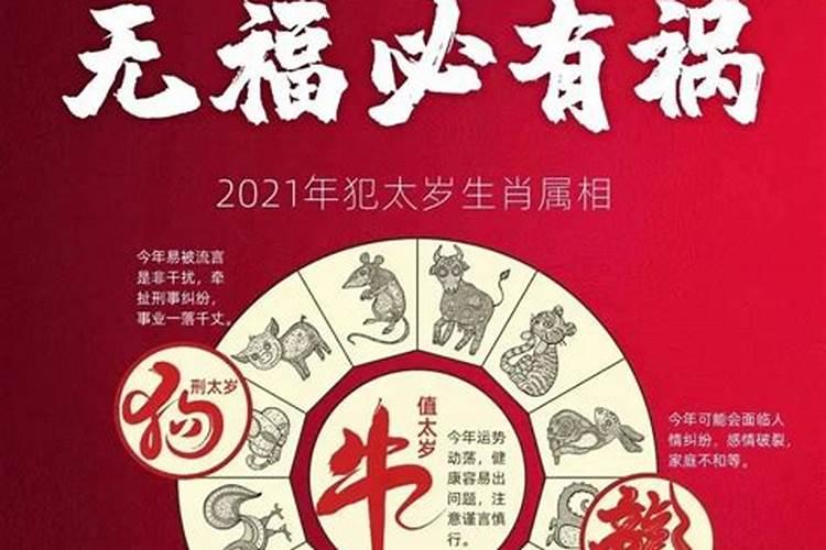 牛年犯太岁的四个属相是什么？