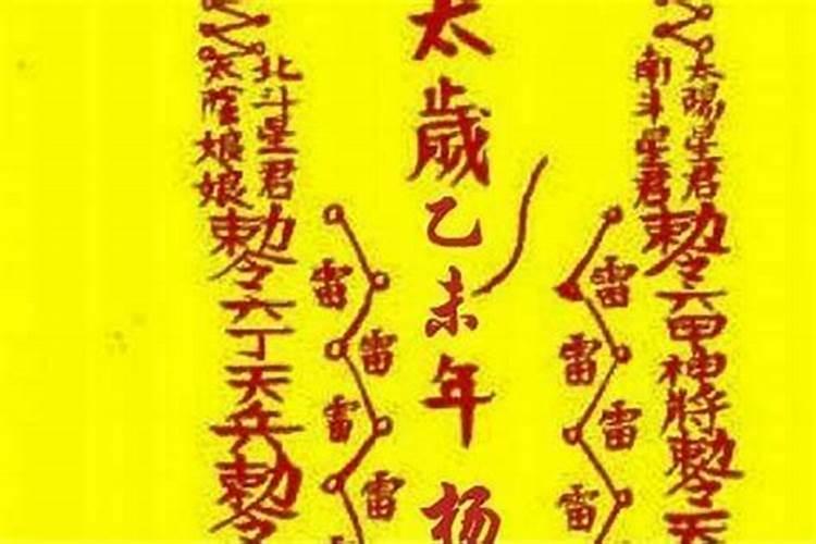 犯太岁的说法是道教还是佛教