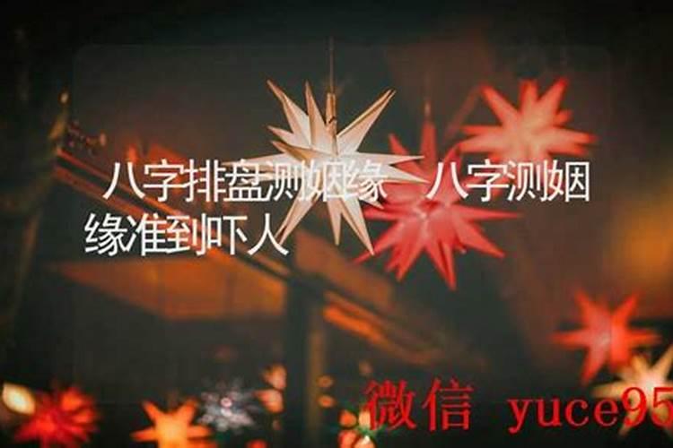 怎么看八字排盘婚姻,四柱八字