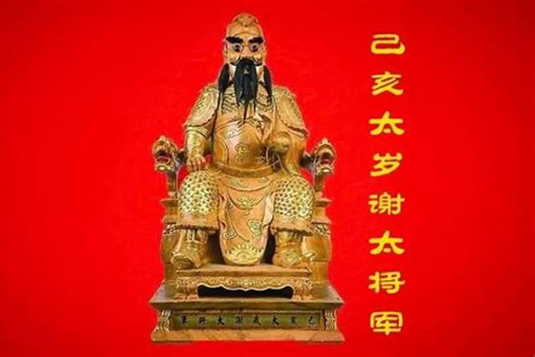 2025年太岁大将军叫什么名字
