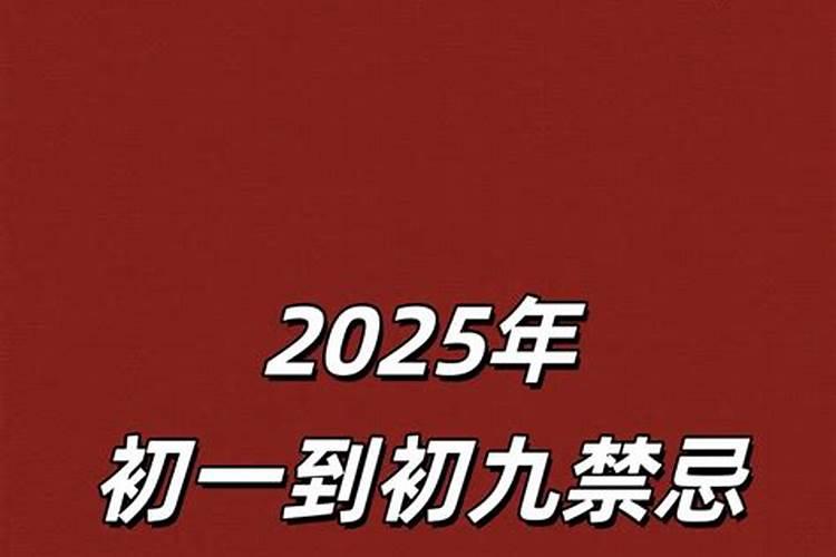 2025年立春不能做什么