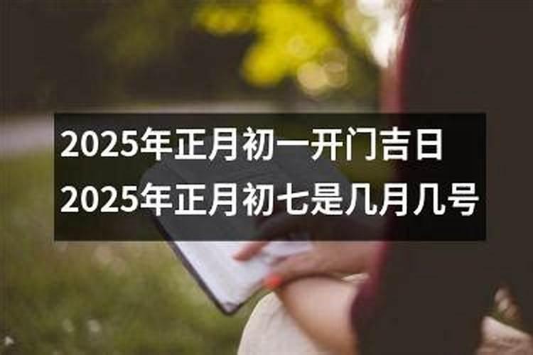 2025年正月放生吉日