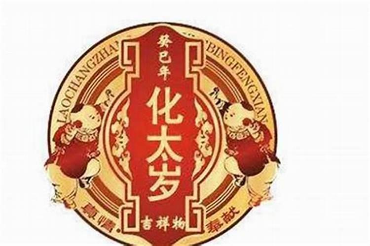 太岁年结婚会怎样 一喜顶三灾
