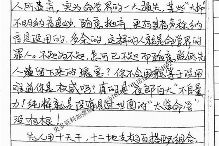 盲派八字算命绝招大全
