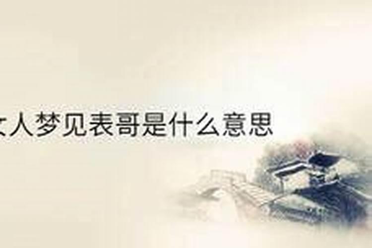 梦见发丧的人的预兆