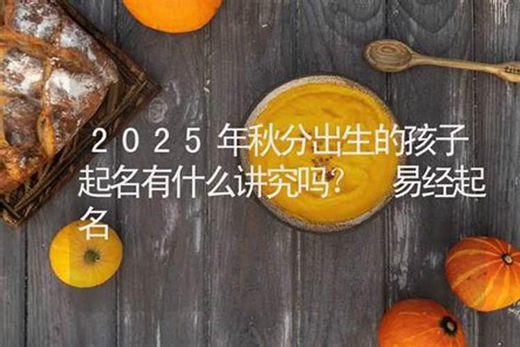 2000年秋分出生的是什么星座？