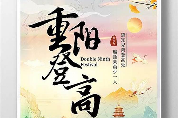 九月九日有什么活动