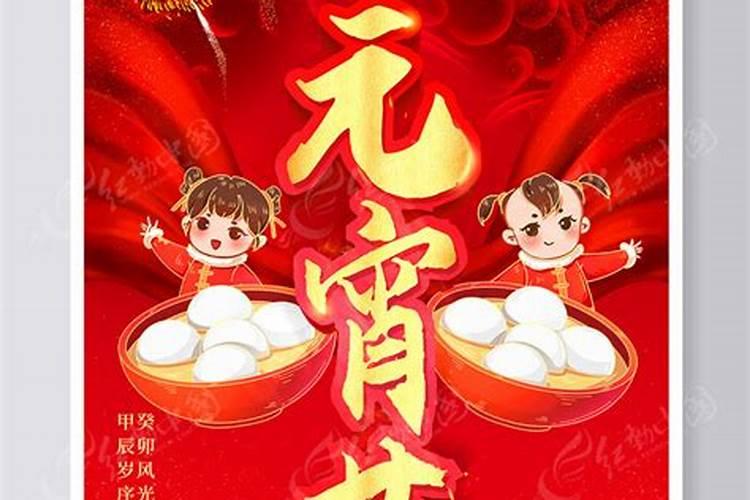 2025年元宵节是几月几日