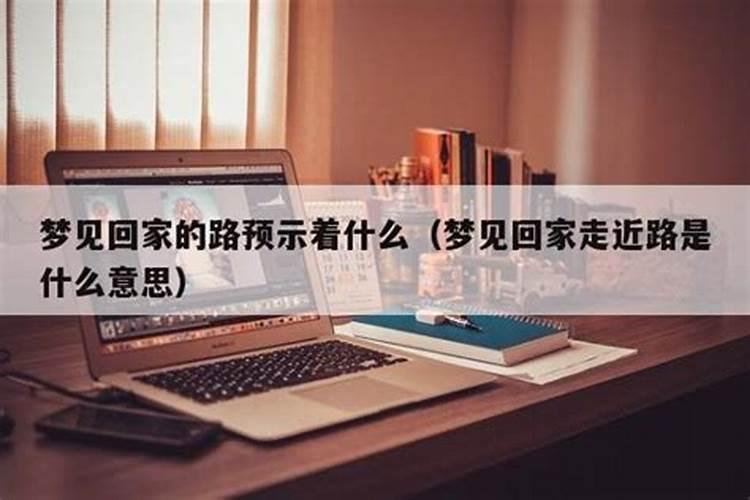 梦见仇人给儿子办喜事我自己去了是什么意思？