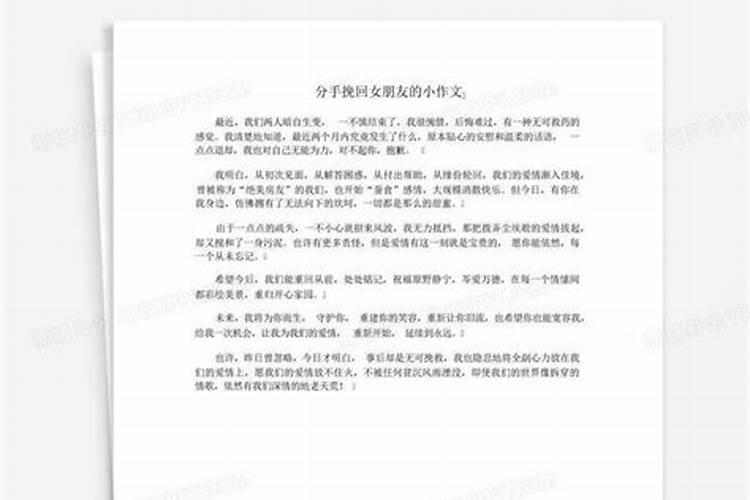分手的怎么挽回女朋友