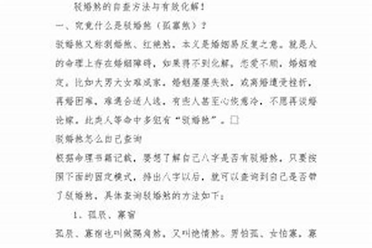 驳婚煞怎么办