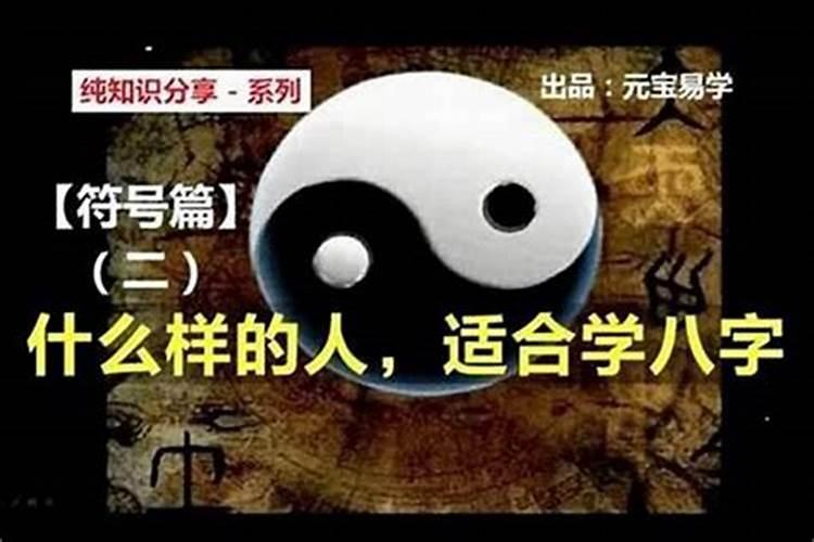 什么是生辰八字？