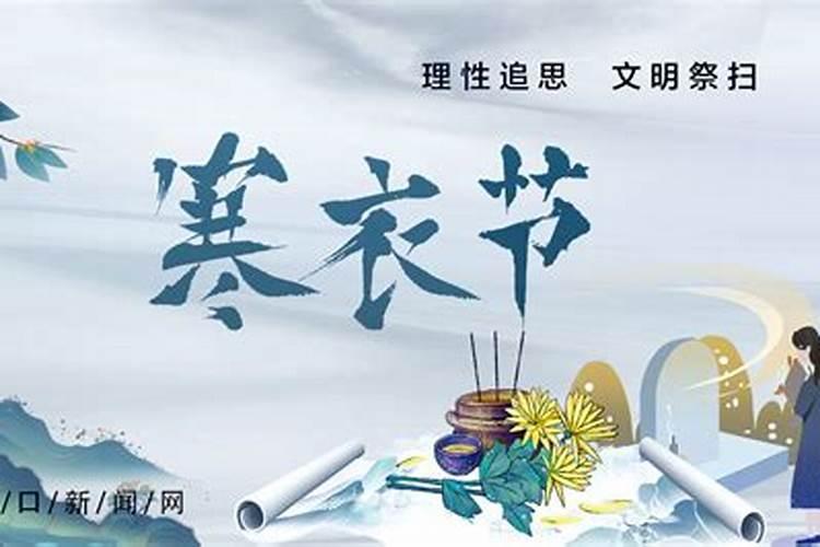 寒衣节有什么意义 寒衣节适合吃什么