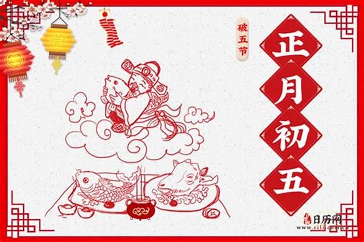 初五为什么叫破五节