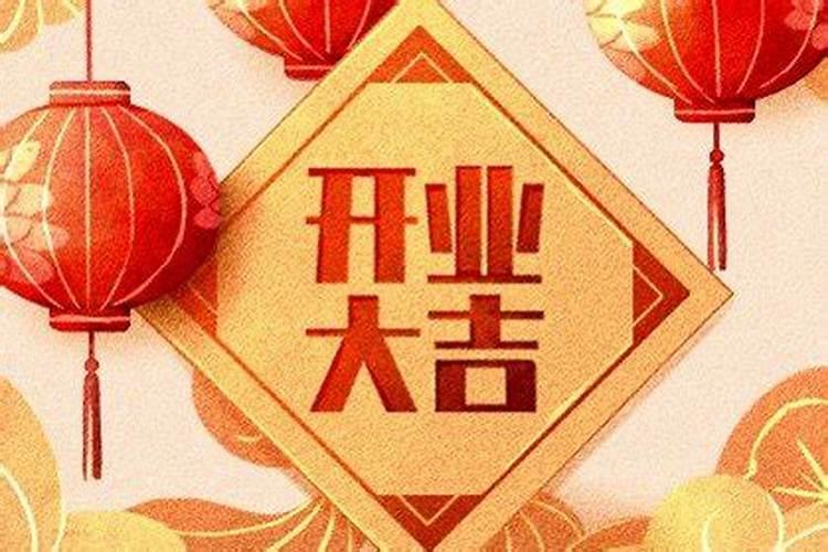2025年正月开业最佳吉日