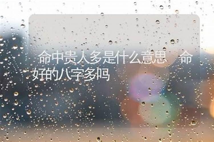 为什么有些人总有贵人相助？