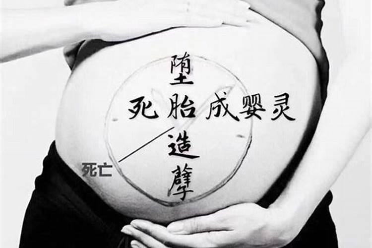 堕胎的因果报应？
