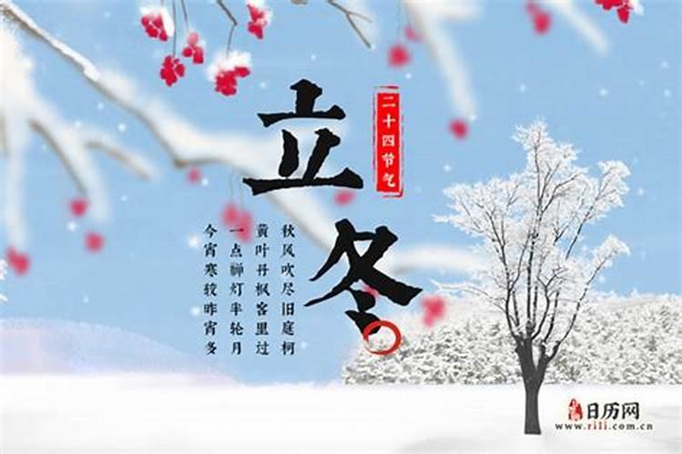 立冬和冬至什么区别 立冬与冬至有哪些不同