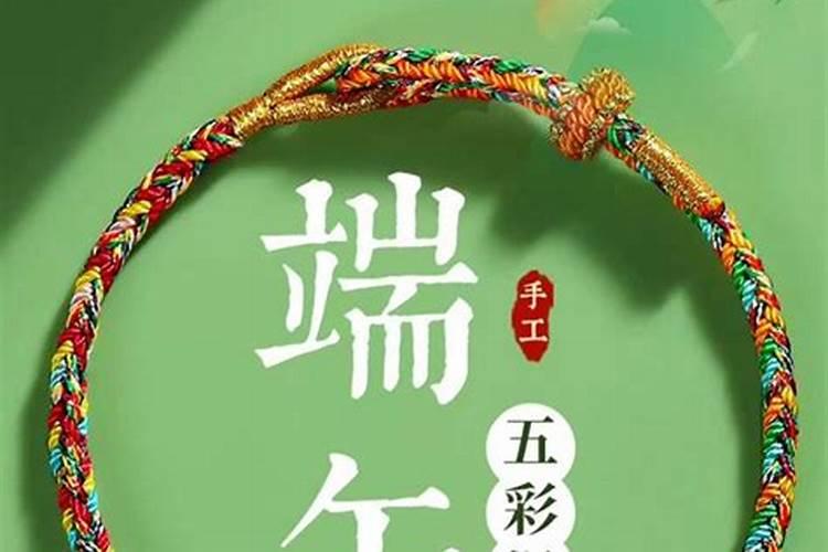 端午节五彩绳可以常年戴吗 五彩绳可以一直带着吗