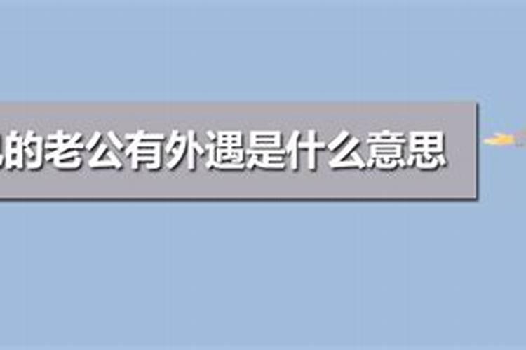 本命年可以过生日吗为什么 本命年有什么讲究