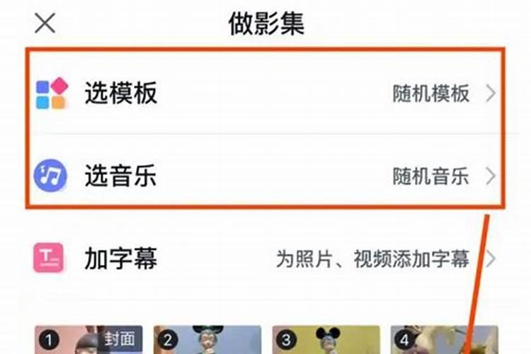 手机上如何制作小年糕音乐相册
