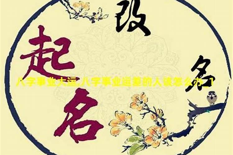 运气差的人怎么破霉运,这几个方法赶紧试一试