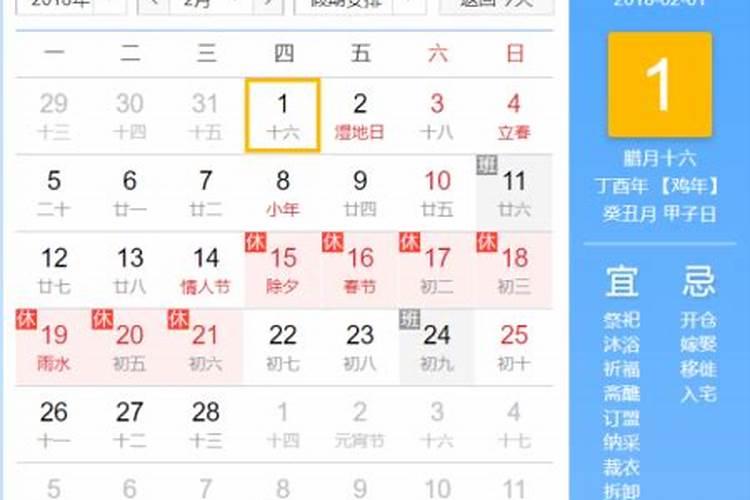 25年一月一日黄历