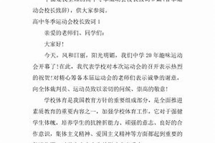 小学春季运动会颁奖词