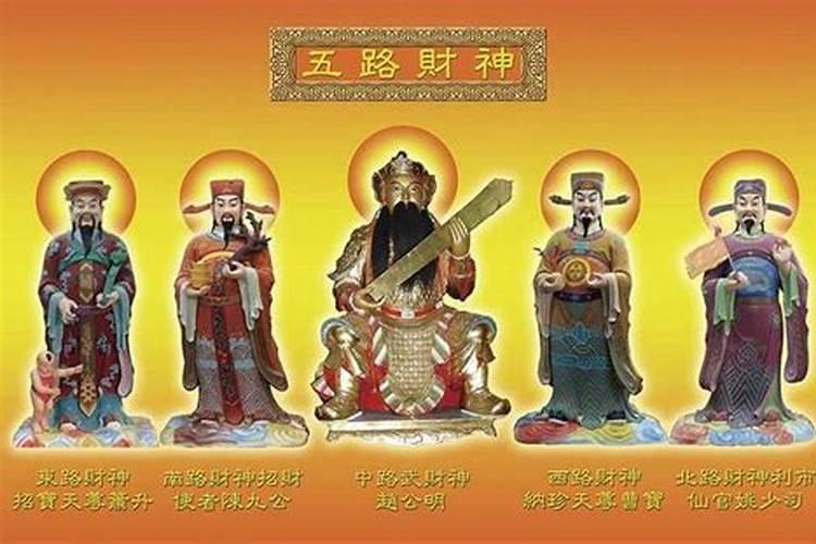 四路财神叫什么名字