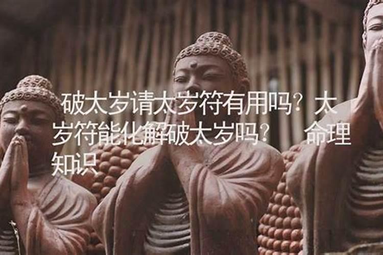 破太岁一般多少钱