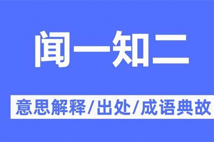 有关数字的四字成语？