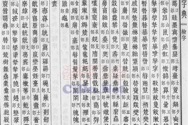 康熙字典取名起名大全