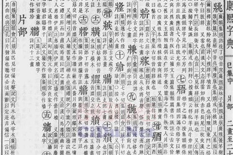 康熙字典起名用字大全及解释